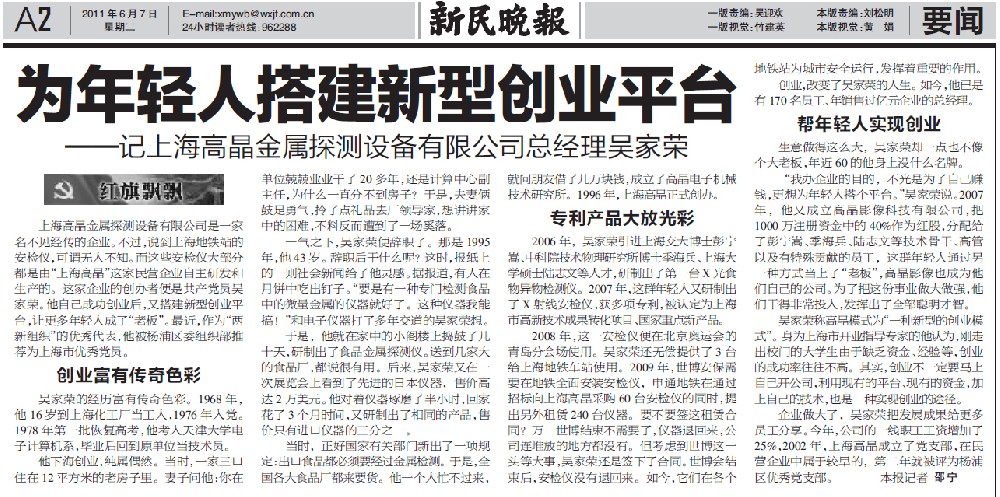 关于高晶检测