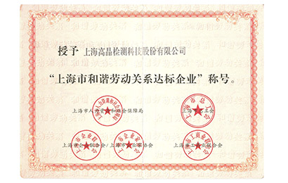 关于高晶检测
